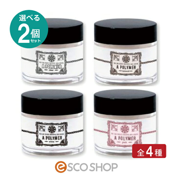 楽天市場 選べる2個セット アクリルパウダー 28g クリア ホワイト ピンク ナチュラル ネイルキット ネイルセット セルフネイル スカルプ ネイル スカルプチュア ジェルネイル ネイルアート Esco Shop