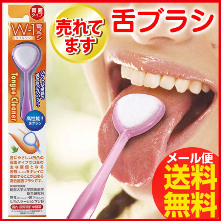 独創的 舌ブラシ ピンク W-1 ダブルワン 口臭予防 okijinja.sakura.ne.jp 独創的 舌ブラシ ピンク W-1 ダブルワン 口臭予防 okijinja.sakura.ne.jp