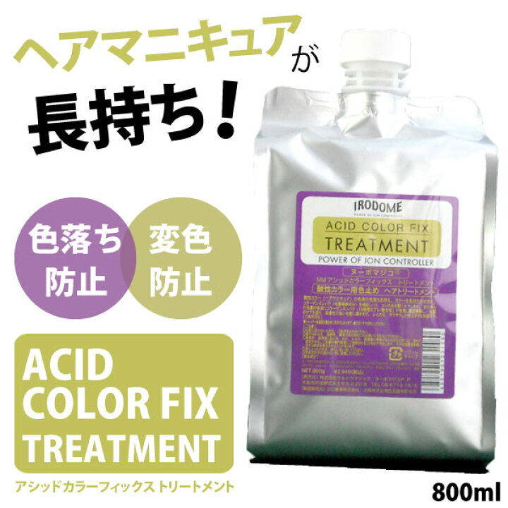 楽天市場 ヌーボマジコ アシッドカラーフィックストリートメント 800mlカラーケアトリートメント キューティクル 美髪 Esco Shop