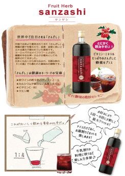 フルーツハーブさんざしドリンク900mL【サンザシ/山査子/飲料/ポリフェノール/クエン酸/冷え性/抗酸化/エイジング】