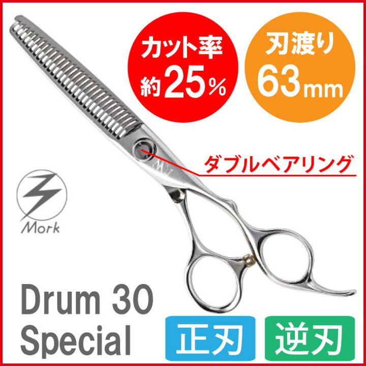 楽天市場】モルクシザー Drum30 Special 正刃 逆刃 刃渡り63mm カット 