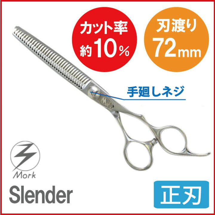 楽天市場】モルクシザー スレンダーシリーズ Slender 正刃 刃渡り72mm 