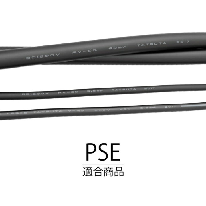 楽天市場】ソーラーケーブル 40m (両端 1本) ESCO PVケーブル 3.5sq-H 