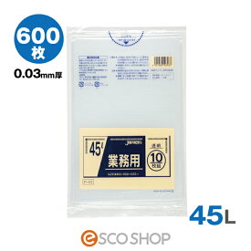 ゴミ袋 45L用 透明 (0.03mm厚）P-43 600枚/箱 (10枚×60冊） 45リットル 業務用ごみ袋 ジャパックス ビニール袋 LLDPE 家庭用サイズ 送料無料 メーカー直送 代引不可