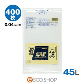 ゴミ袋 45L用 透明 (0.04mm厚）P-48 400枚/箱 (10枚×40冊） 45リットル 業務用ごみ袋 ジャパックス ビニール袋 LLDPE 家庭用サイズ 送料無料 メーカー直送 代引不可