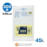 【販売再開】ゴミ袋 45L用 透明 (0.05mm厚）PL43　300枚/箱 (10枚×30冊） 45リットル 業務用ごみ袋 ジャ…