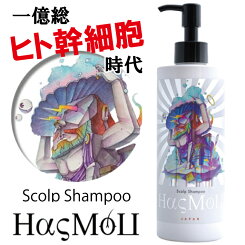 HasMoUハスモウスカルプシャンプー300ml(ヒト幹細胞培養液スキャルプ発毛育毛増毛抜け毛薄毛対策予防)(送料無料)