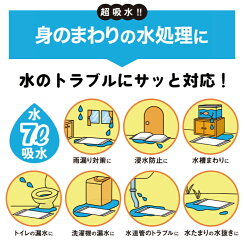 防災人水たまり吸水シート7L10枚入り2個セットBMS-001(防災水害災害大雨洪水台風ゲリラ豪雨浸水対策防止グラウンド整備)(送料無料)