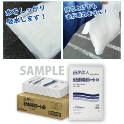 【15%ポイントバック】防災人水たまり吸水シート7L10枚入り2個セットBMS-001(防災水害災害大雨洪水台風ゲリラ豪雨浸水雨漏り対策防止グラウンド整備)(送料無料)【楽天お買物マラソン】