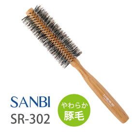 サンビー ソフトロールブラシ SR-302 ヘアブラシ サロン専売 サロン用 細い髪用 髪質 豚毛 やわらかい SANBI サンビー工業