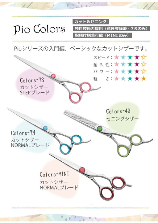 楽天市場】【受注生産につき返品不可】ニチドウ Pio Color-43 ピオ 
