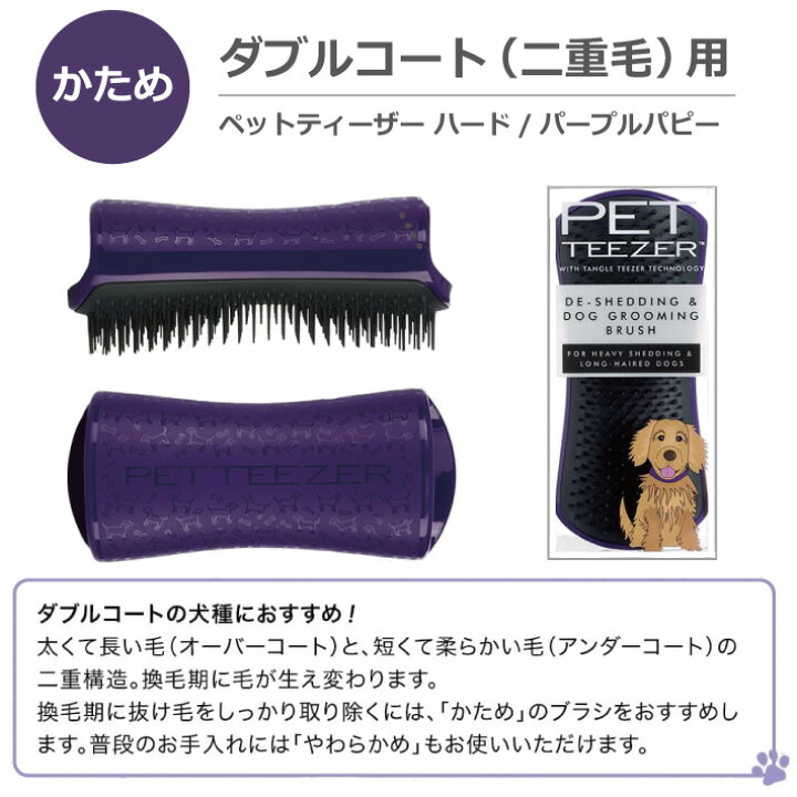 楽天市場 あす楽 ペットティーザー Pet Teezer タングルティーザー ブラシ 犬 イヌ ハード ソフト ダブルコート シングルコート 抜け毛 送料無料 Esco Shop