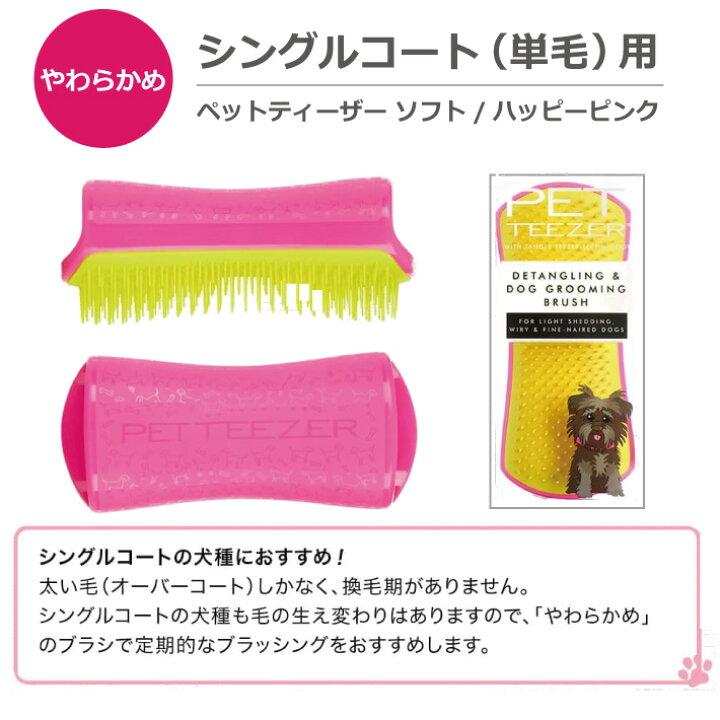 楽天市場 あす楽 ペットティーザー Pet Teezer タングルティーザー ブラシ 犬 イヌ ハード ソフト ダブルコート シングルコート 抜け毛 送料無料 Esco Shop