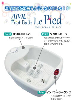 新型フットバスLePiedルピエLP-17L03(足温器ピエドスパ足湯器足湯足浴器保温加温式マッサージ器冷え性対策アイビル)(送料無料)(同梱不可)