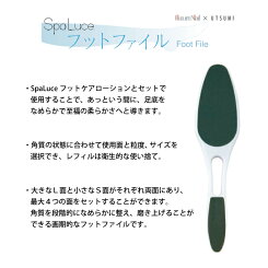SpaLuceスパルーチェフットファイル+選べるレフィルセット(ピーリング角質除去保湿ヒールダコかかとケアフットケアやすり内海UTSUMI)(送料無料)