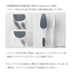 SpaLuceスパルーチェフットファイル+選べるレフィルセット(ピーリング角質除去保湿ヒールダコかかとケアフットケアやすり内海UTSUMI)(送料無料)