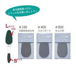 SpaLuceスパルーチェフットファイル+選べるレフィルセット(ピーリング角質除去保湿ヒールダコかかとケアフットケアやすり内海UTSUMI)(送料無料)