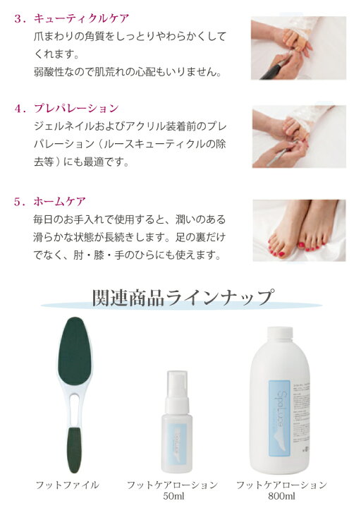楽天市場】【あす楽】(3本セット)SpaLuce スパルーチェ フットケア 
