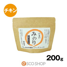 サンユー 純国産プレミアムドッグフード 日本のみのり チキン 200g 犬 ごはん ドッグフード チキン 鶏 神山鶏 鮮度重視 総合栄養食 全犬種 全年齢対応