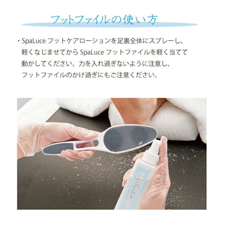 楽天市場】【あす楽】SpaLuce スパルーチェ フットファイル + 選べる 