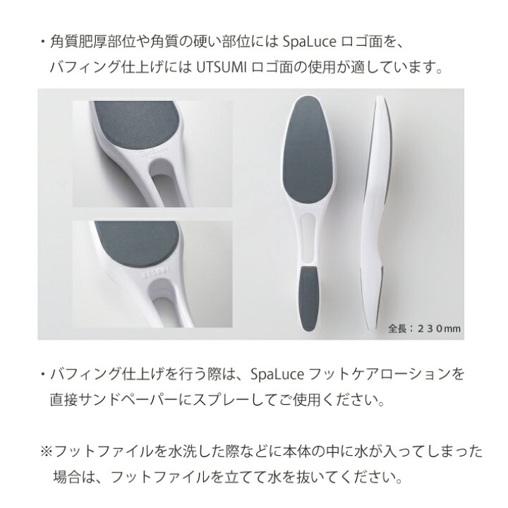 楽天市場】【あす楽】SpaLuce スパルーチェ フットファイル + 選べる 