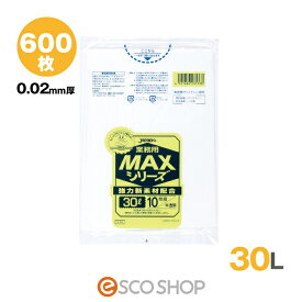 ゴミ袋 30L用 半透明 (0.02mm厚) S-33 600枚/箱 (10枚×60冊) 30リットル 業務用ゴミ袋 ジャパックス 家庭用サイズ 送料無料 メーカー直送 代引不可 HDPE MAXシリーズ