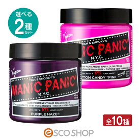 (選べる2個セット)マニックパニック 118ml 全10種 MANIC PANIC マニパニ ヘアカラー コスプレ 送料無料