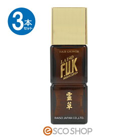 【あす楽】(3本セット)薬用 レイソー FUK 霊草 160ml 育毛剤 男性用 女性用 【医薬部外品】 F.U.K 和漢植物エキス 抜け毛予防 薄毛 細毛 円形脱毛 フケ かゆみ 送料無料 ギフト プレゼント