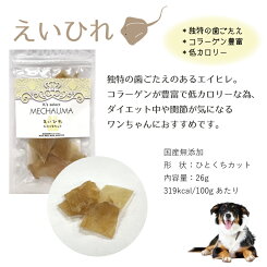 めちゃうまわんこのごほうびおやつ全5種(ドッグフード無添加国産ひとくちカット鶏ささみ天然まぐろえいひれアキレス)(代引不可)(メール便送料無料)
