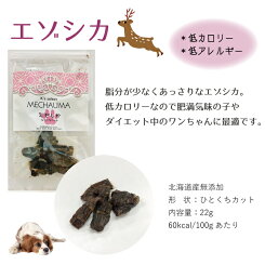 めちゃうまわんこのごほうびおやつ全5種(ドッグフード無添加国産ひとくちカット鶏ささみ天然まぐろえいひれアキレス)(代引不可)(メール便送料無料)