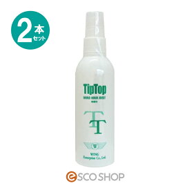 【あす楽】(2本セット) ティップトップ ヘアミスト 200ml TipTop 専用 固定 スプレー ヘアスタイルキープ ヘアーミスト 雨や風にも安心 湿気の多い日に 送料無料 ギフト プレゼント