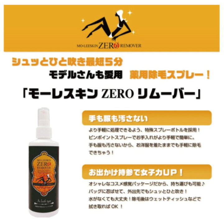 楽天市場】モーレスキン ZEROリムーバー 200g【医薬部外品】脱毛クリーム 除毛クリーム ゼロリムーバー ムダ毛処理 むだ毛処理 無駄毛 すね毛 男女兼用送料無料 ギフト プレゼント : ESCO SHOP 楽天市場】モーレスキン ZEROリムーバー 200g【医薬部外品】脱毛クリーム 除毛クリーム ゼロリムーバー ムダ毛処理 むだ毛処理 無駄毛 すね毛 男女兼用送料無料 ギフト プレゼント : ESCO SHOP
