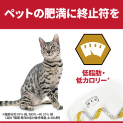 サイエンスダイエットPRO(プロ)猫用体重管理1〜6歳1.5kg