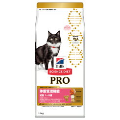 サイエンスダイエットPRO(プロ)猫用体重管理1〜6歳1.5kg