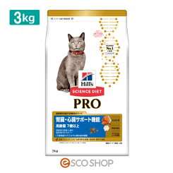 サイエンスダイエットPRO(プロ)猫用腎臓・心臓7歳〜3kg