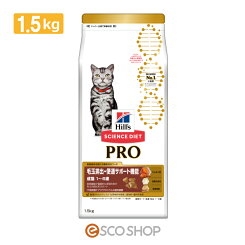 サイエンスダイエットPRO(プロ)猫用便通・毛玉1〜6歳1.5kg