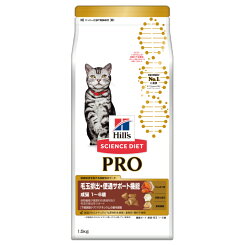 サイエンスダイエットPRO(プロ)猫用便通・毛玉1〜6歳1.5kg
