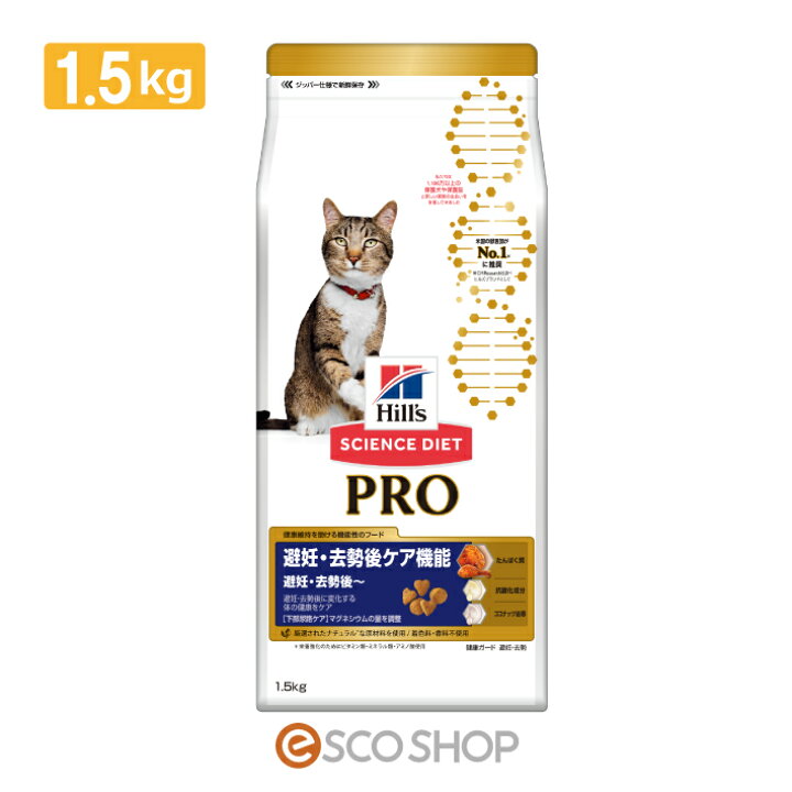 755円 【73%OFF!】 サイエンスダイエットPRO プロ 健康ガード 避妊 去勢 避妊去勢後〜6歳 猫用 1.5kg 755円 【73%OFF!】 サイエンスダイエットPRO プロ 健康ガード 避妊 去勢 避妊去勢後〜6歳 猫用 1.5kg