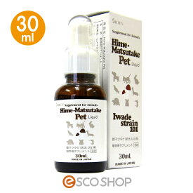 姫マツタケ ペット リキッド 30ml シエン 岩出101株 アガリスク 動物用サプリメント 健康維持 犬猫用 送料無料