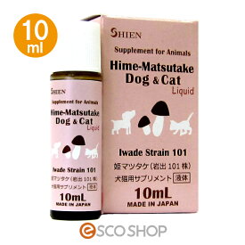 姫マツタケ ドッグ＆キャット リキッド 10ml シエン 岩出101株 アガリスク 動物用サプリメント 健康維持 犬猫用