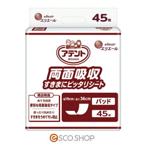 アテント 両面吸収 すきまにピッタリシート45枚入 介護 失禁 排泄 紙パンツ エリエール 大王製紙 医療費控除対象商品 送料無料 メーカー直送 代引不可 同梱不可 ギフト プレゼント