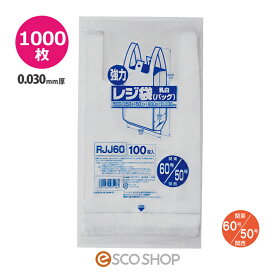 レジ袋 レギュラーサイズ 乳白色 (0.03mm厚) 関東60号関西50号 1000枚 ジャパックス RJJ60 送料無料 メーカー直送 同梱不可 代引不可