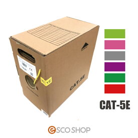 【あす楽】LANケーブル CAT5e 305m巻 こだわりの6色 コーニング CORNING UTP4P VOL-5C4V-U 1000BASE-T カテゴリー5e 送料無料