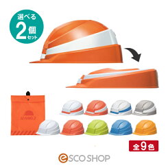 (同色2個セット)IZANO2折りたたみヘルメット全9色新型AA21型HA7-K21式防災非常用防災用折りたたみ子ども大人あごひもあご紐コンパクト軽量イザノメットIZANOMET(送料無料)
