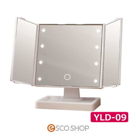 【あす楽】三面鏡 LED 卓上ミラー YLD-09 Three-Sided LED mirror コンパクト 三面 スタンドミラー ヤマムラ 送料無料