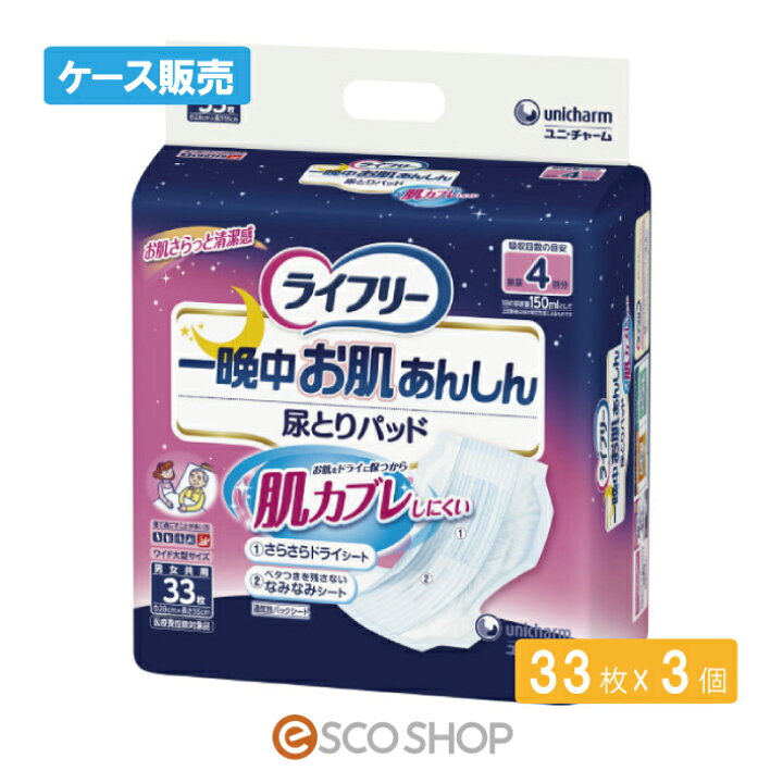 即納 ケース販売 ユニチャーム ライフリー 横モレあんしんテープ止め M 20枚×4個 介護 排泄 おむつ 医療費控除対象品 送料無料 メーカー直送 代引不可 同梱不可 ユニチャーム ライフリー お肌あんしん尿とりパッド 約3回分 30枚 男女共用 尿ケア 尿漏れ 失禁 医療費控除対象品 送料無料 メーカー直送 代引不可 同梱不可
