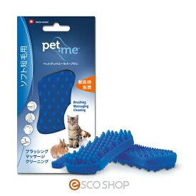pet+me ペットアンドミー ラバーブラシ ソフト・短毛種用 ブルー 犬 猫 ウサギ マッサージ グルーミング (メール便送料無料)