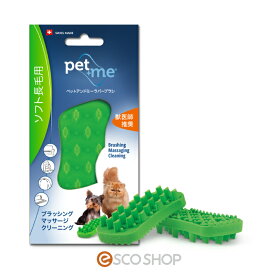 pet+me ペットアンドミー ラバーブラシ ソフト・長毛種用 グリーン ディープクリーニング グルーミング (メール便送料無料)