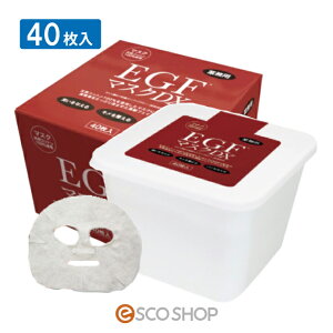 【あす楽】業務用EGFマスクDX BOXタイプ 40枚入 ジャパンギャルズ フェイスパック EGF ヒアルロン酸 コラーゲン プラセンタ 美容パック 美容液 日本製 ギフト プレゼント