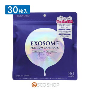 【あす楽】エクソソーム プレミアムケアマスク 30枚入 MDSKIN LABO フェイスマスク シートマスク 毛穴 年齢肌 乾燥 ケア 保湿 時短 オールインワン